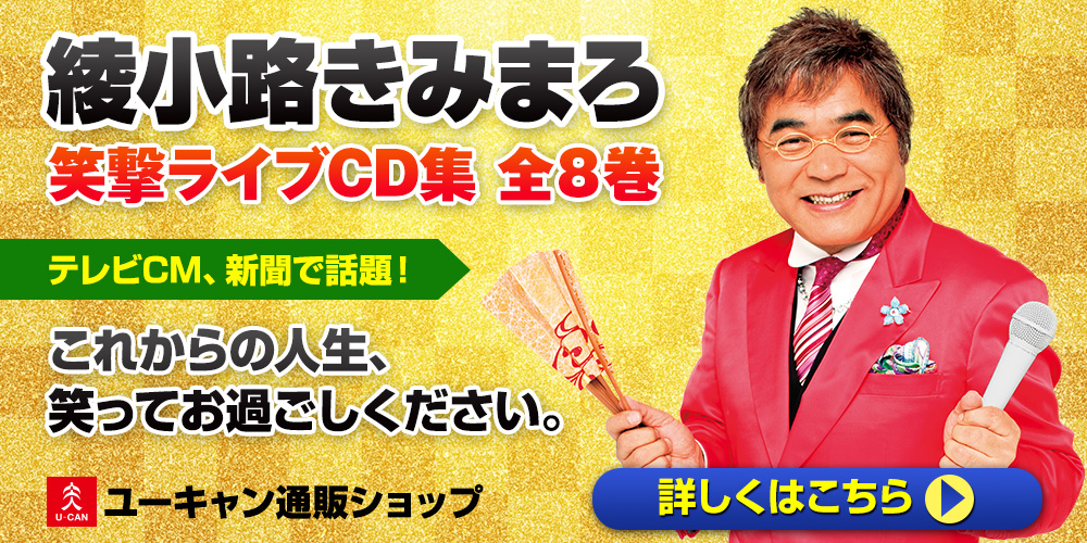 ★良品★ テイチク 綾小路きみまろ笑撃ライブ！CDセット 漫談 全10巻