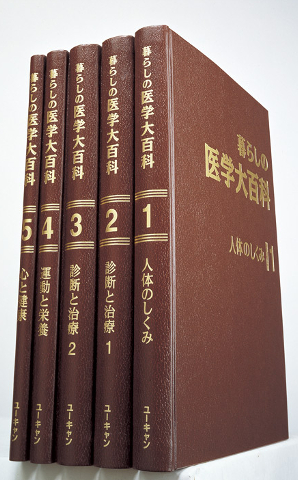 暮らしの医学大百科 長寿の秘密-