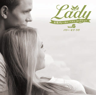 レディー 洋楽女性ヴォーカル・ベスト・セレクション CD Disc.06