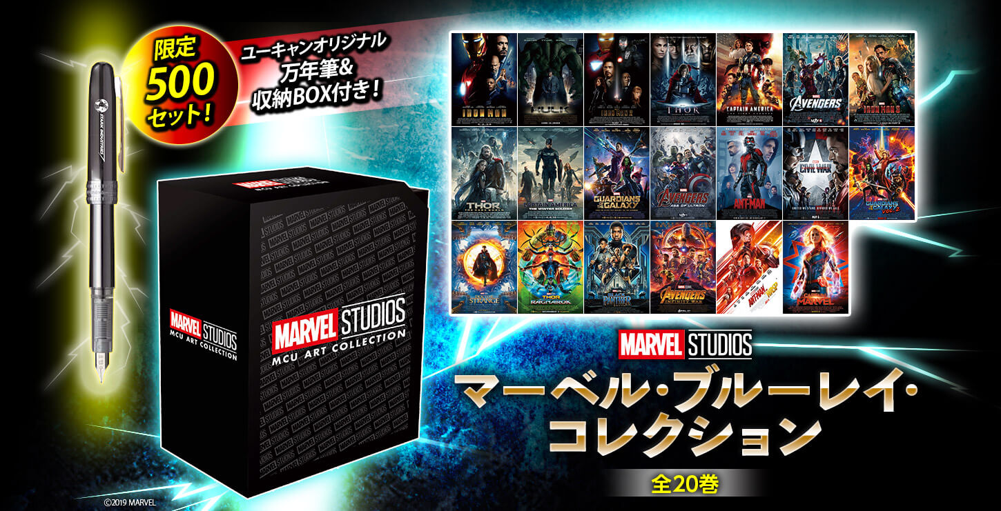 MARVEL 未使用 Blu-ray＋純正ケース マーベル 20作品セット