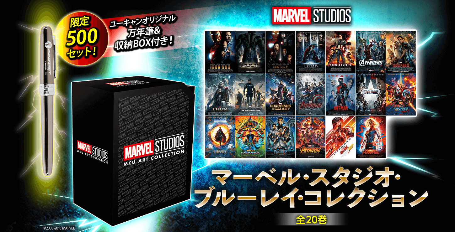 mcu ブルーレイ　エンドゲーム までコンプリートセット