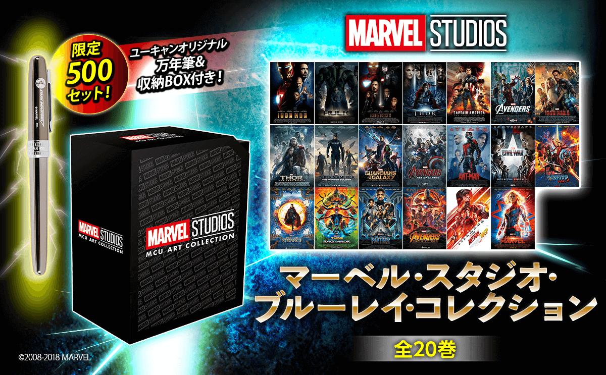 MCU ブルーレイセット(スパイダーマン除く)