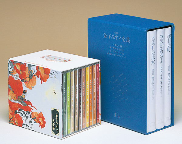 金子みすゞ 大全集 -生誕100年記念-朗読CD BOX