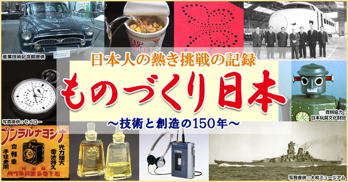 ものづくり日本 〜技術と創造の150年〜 DVD全巻セット-