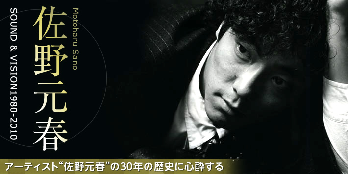「佐野元春スペシャルボックス SOUND & VISION 1980-2010 5CD＋5DVD＋5BOOK＋別冊音楽詩集」