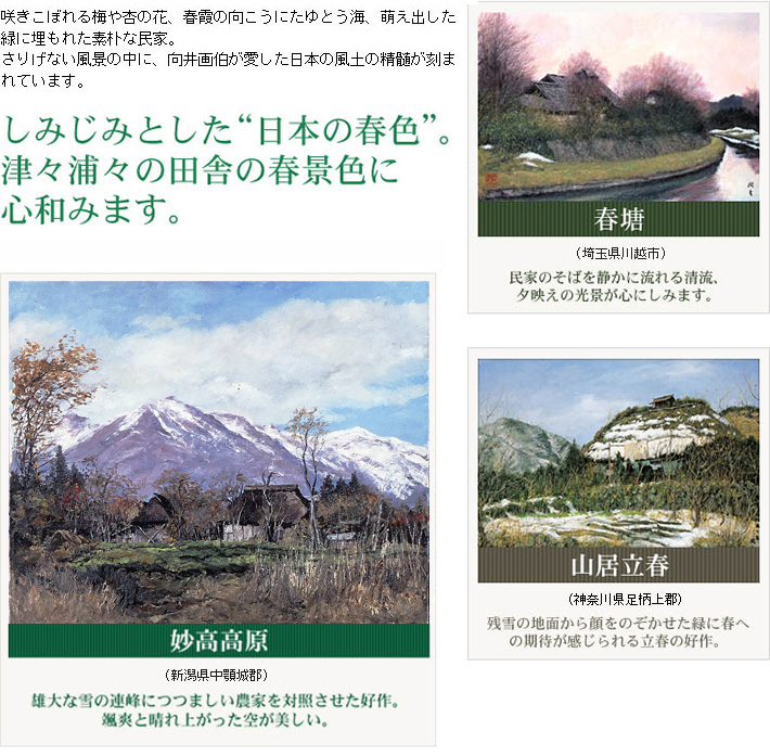 向井潤吉風景画選集 懐かしき日本の風景 全2巻 | ユーキャン通販ショップ