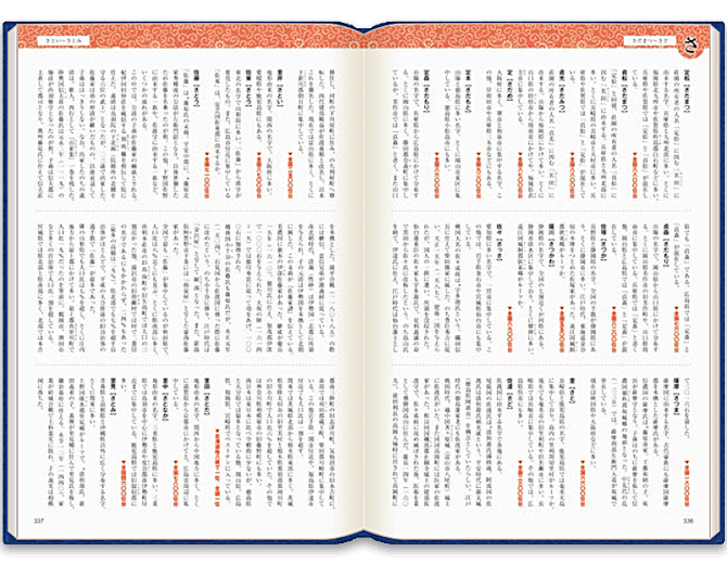 日本の名字・家紋大事典 全4巻 | ユーキャン通販ショップ