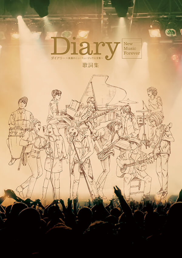 永遠のニューミュージック大全集～Diary～ CD全10巻170曲 | ユーキャン通販ショップ
