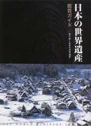 日本の世界遺産 DVD全13巻 | ユーキャン通販ショップ