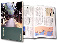 日本街道の旅　編集誌「鑑賞の手引き」