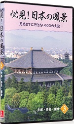 京都・奈良・鎌倉