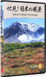 必見！日本の風景 DVD全10巻 | ユーキャン通販ショップ