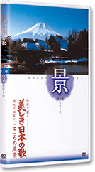 ユーキャン 美しき日本の歌