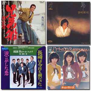 昭和・平成に大流行した280の名曲を精選収録