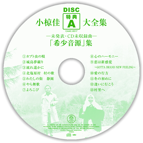 小椋佳大全集 CD全10巻+特典CD2枚+冊子5冊 | ユーキャン通販ショップ