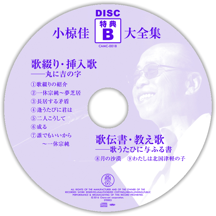 小椋佳大全集 CD全10巻+特典CD2枚+冊子5冊 | ユーキャン通販ショップ