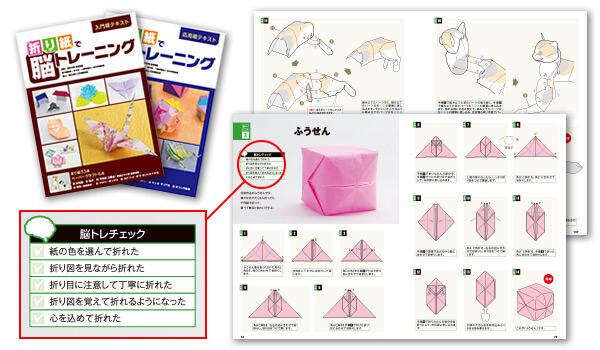 折り紙で脳トレーニング 特製テキスト2冊【入門編・応用編】