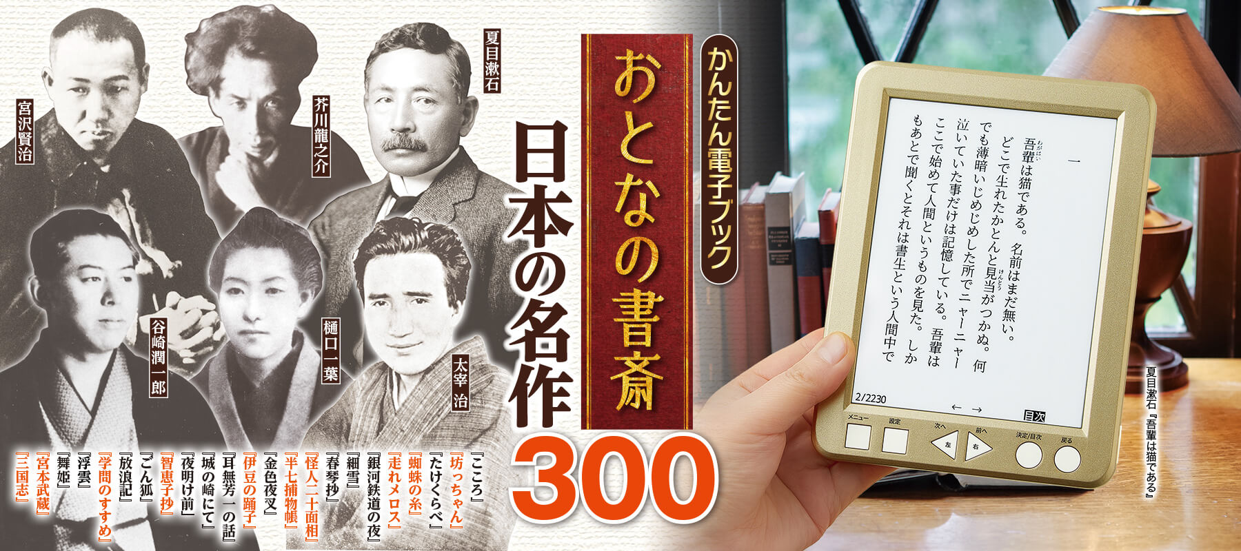 日本の名作300　おとなの書斎　かんたん電子ブック　ユーキャン通販ショップ