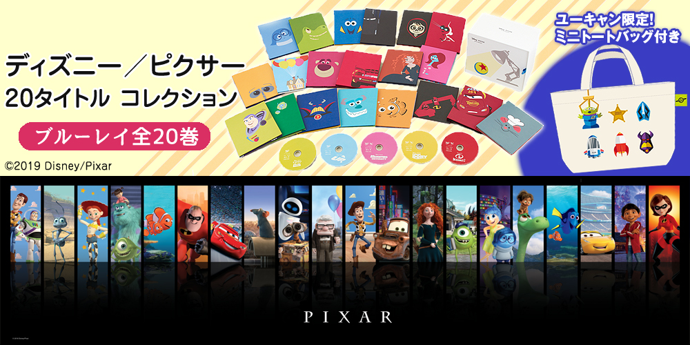 ディズニー ピクサー 20タイトル コレクション（Blu-ray）