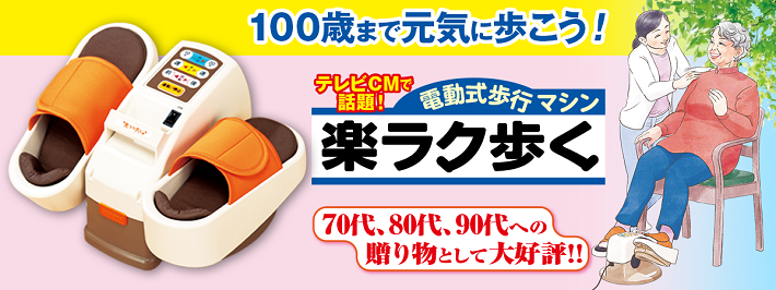 毎分9回18回【ほぼ未使用】楽ラク歩く 電動式歩行マシン ココチモ ながら運動 ストレッチ