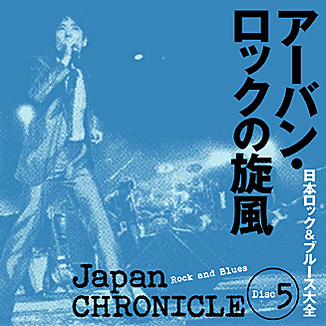日本ロック&ブルース大全 CD全10巻 | ユーキャン通販ショップ