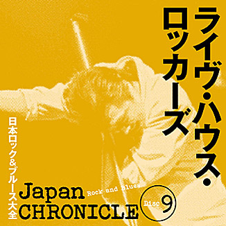 日本ロック&ブルース大全 CD全10巻 | ユーキャン通販ショップ