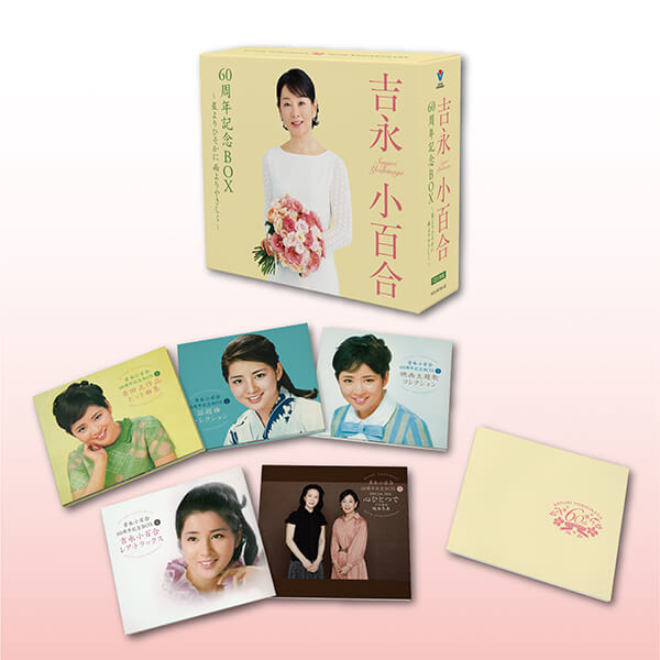 吉永小百合 60周年記念BOX～星よりひそかに 雨よりやさしく～ CD全5巻 ユーキャン通販ショップ