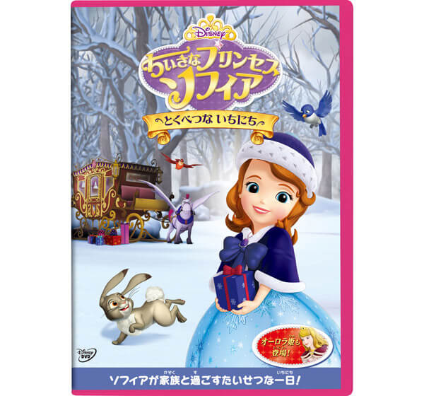 ちいさなプリンセスソフィア プリンセス・ボックス DVD全5巻