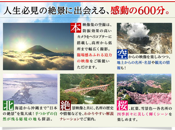 ユーキャン 空から見る日本の絶景 全10巻 鑑賞ガイド 通販