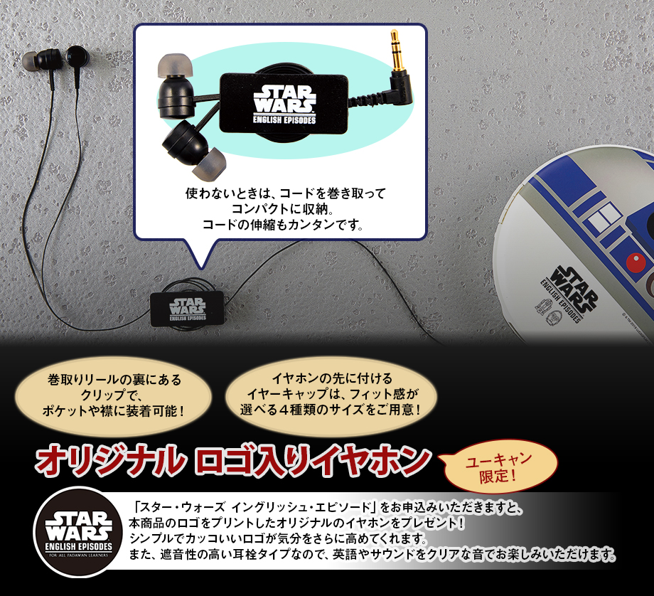 スター・ウォーズ　ユーキャン通販ショップ　イングリッシュ・エピソード　CD6枚+STORYBOOK6冊