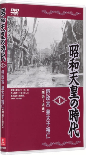 昭和天皇の時代 DVD全6巻 | ユーキャン通販ショップ