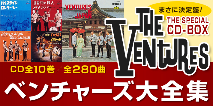 THE VENTURES 　ザ・ベンチャーズ　SPECIAL CD BOX●