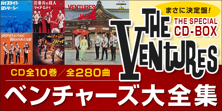 ザ・ベンチャーズ　　Big Box Of The Ventures (6CD)