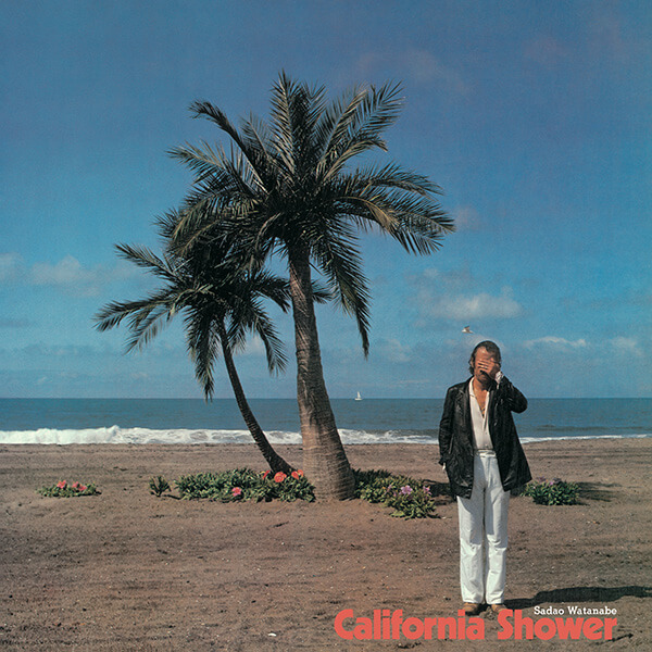 伝説の『カリフォルニア・シャワー』