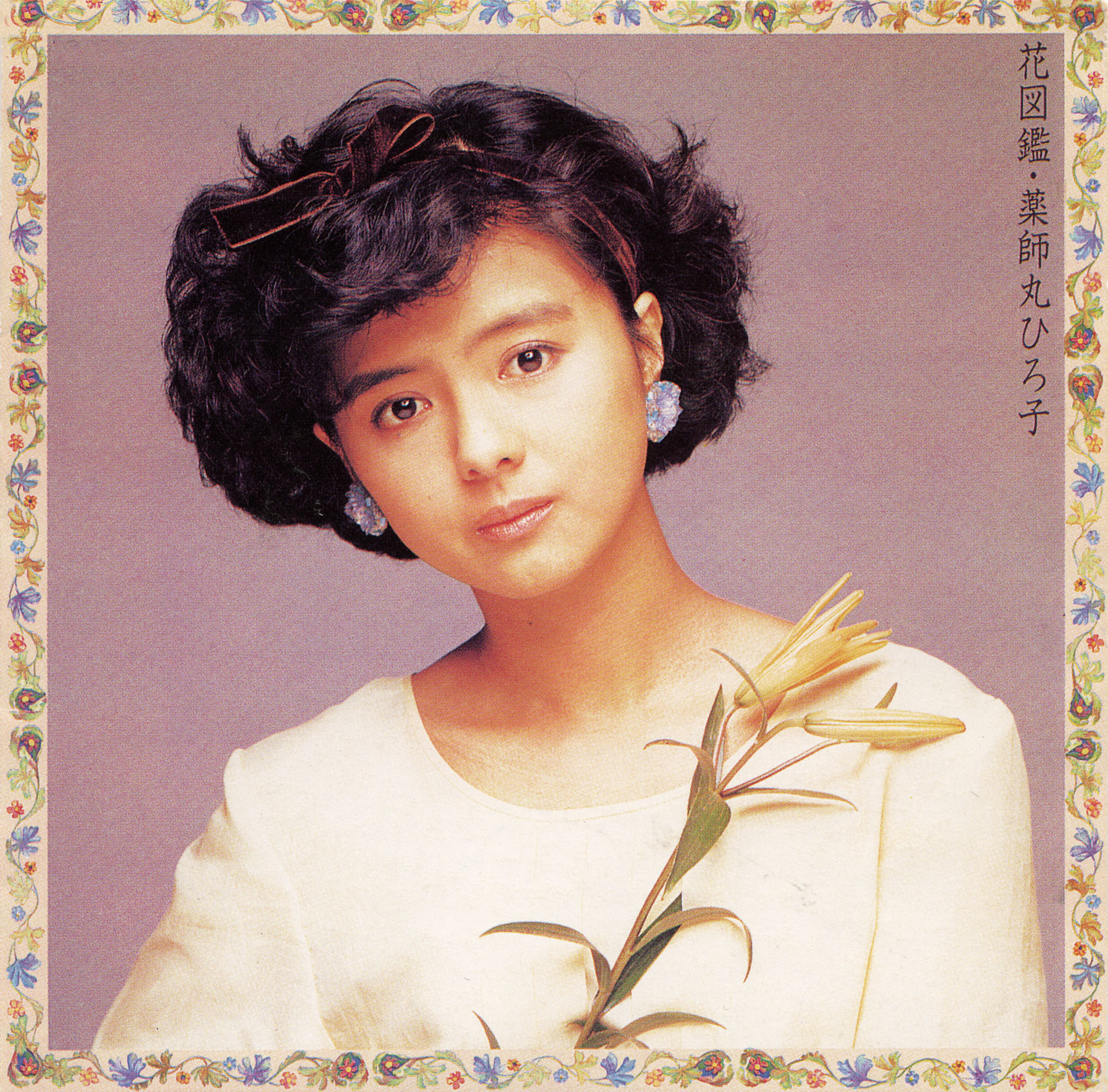 1988年4月6日Lover新品 薬師丸ひろ子 40th Anniversary BOX【限定盤】