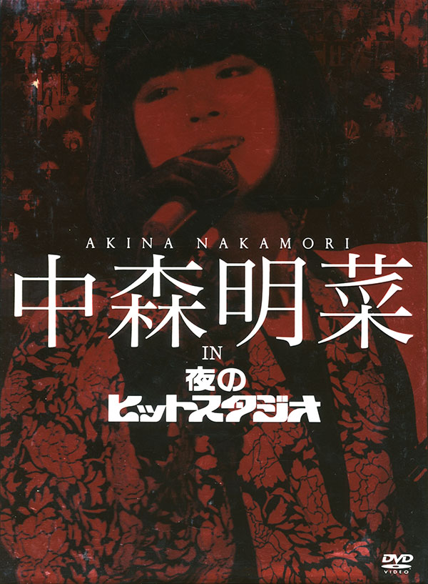 中森明菜 in 夜のヒットスタジオ(DVD6巻） | ユーキャン通販ショップ